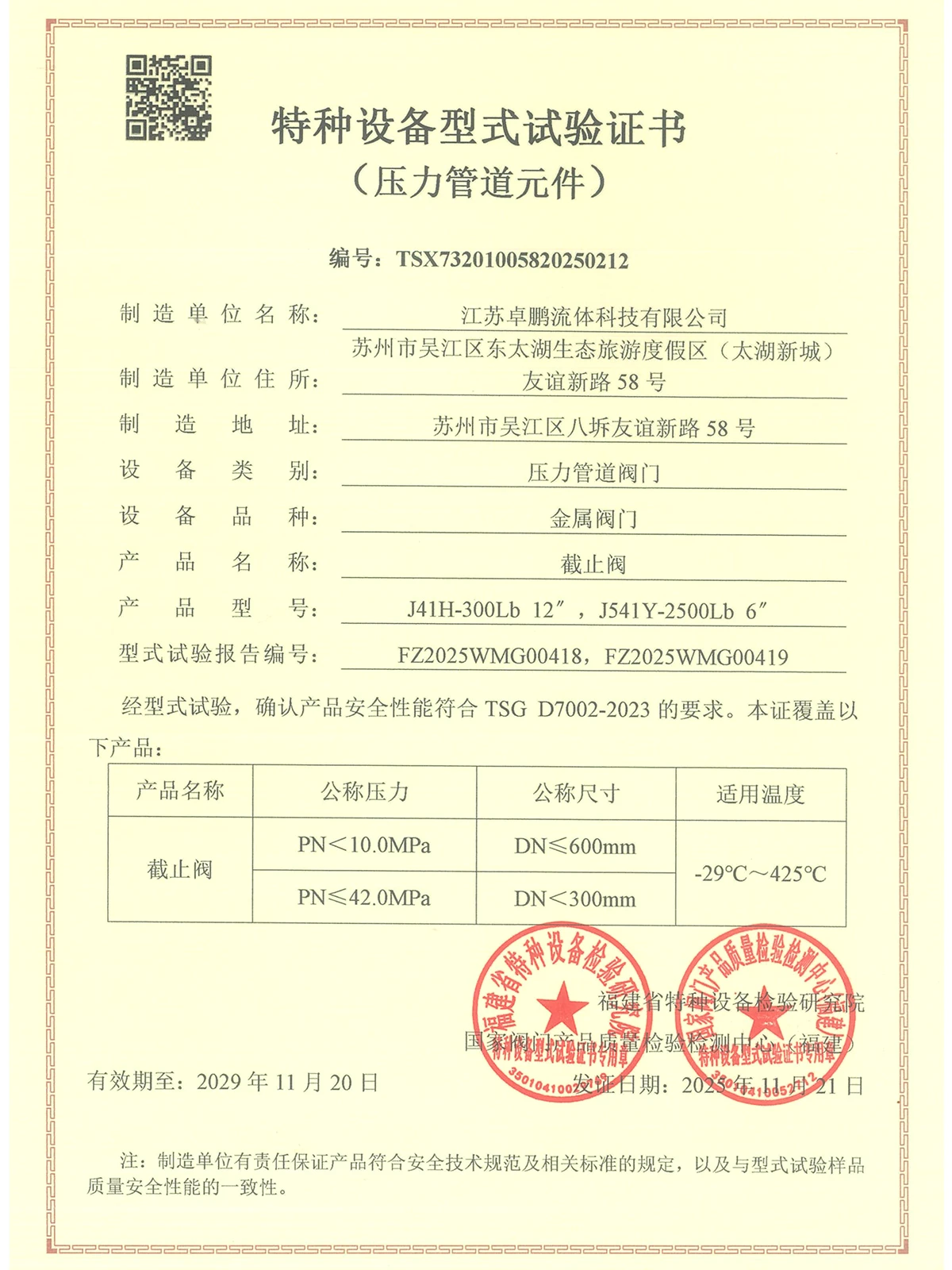 Special Equipment Type Test Certificate