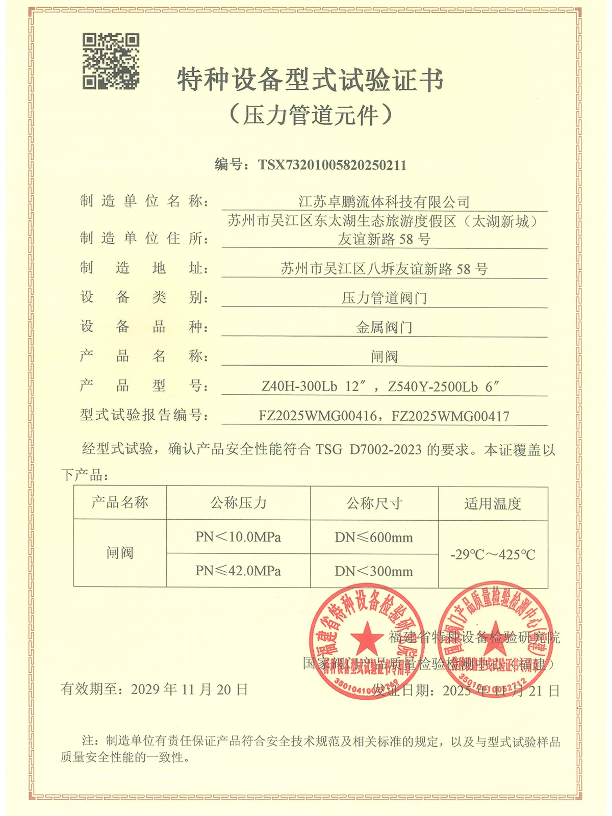 Special Equipment Type Test Certificate